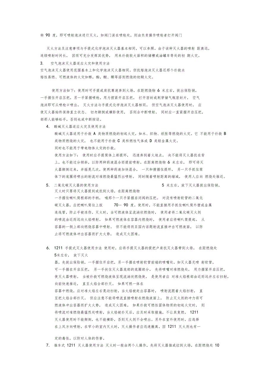 消防设施和逃生器材.doc_第2页
