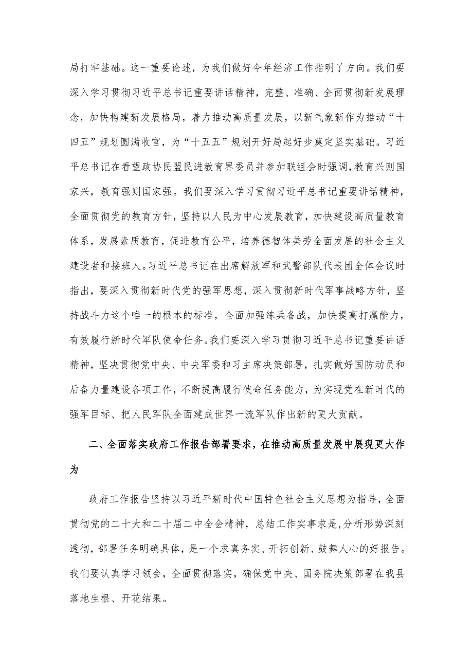 2025年县委书记学习全国两会精神中心组专题研讨发言材料3篇.docx_第2页