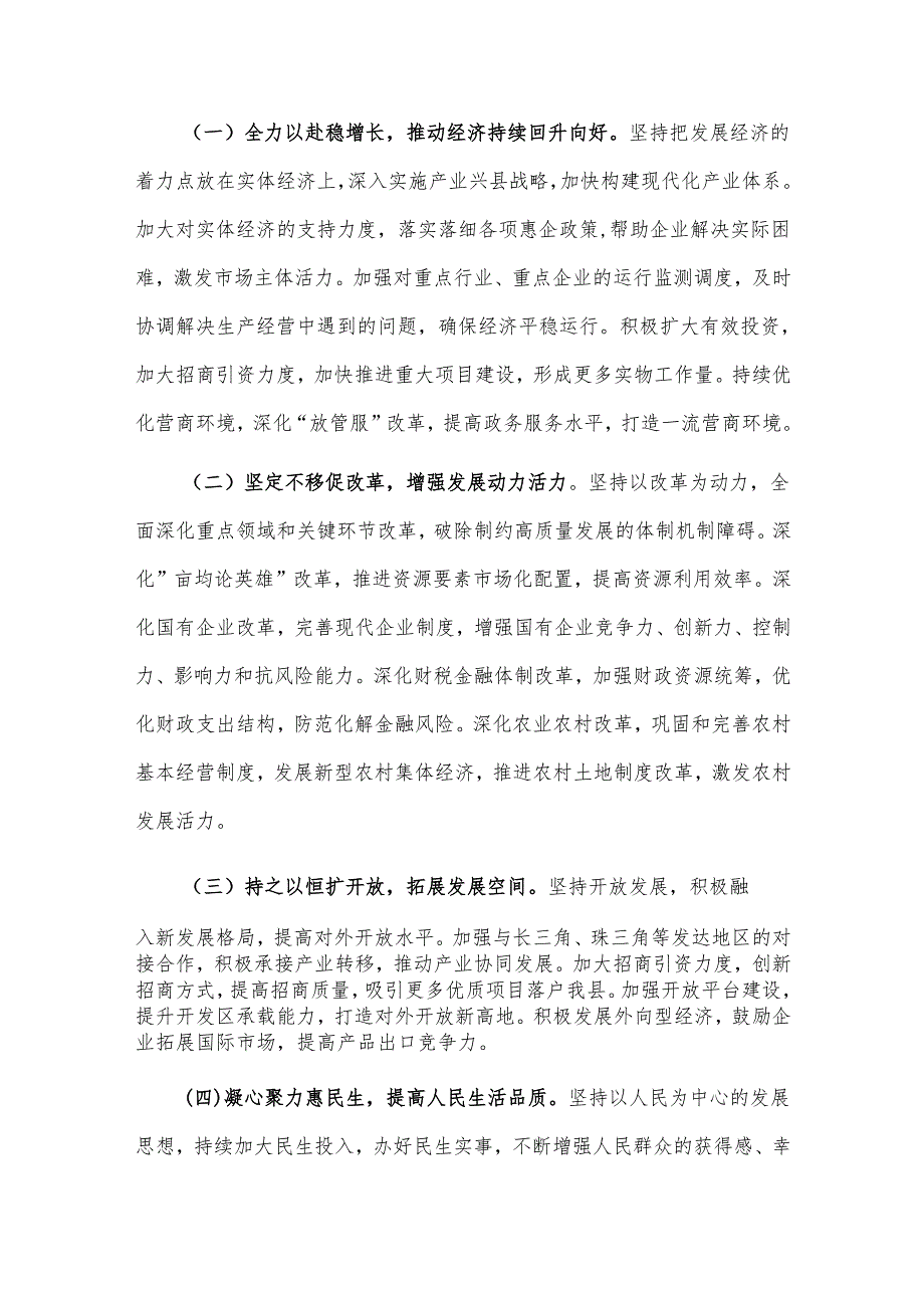 2025年县委书记学习全国两会精神中心组专题研讨发言材料3篇.docx_第3页