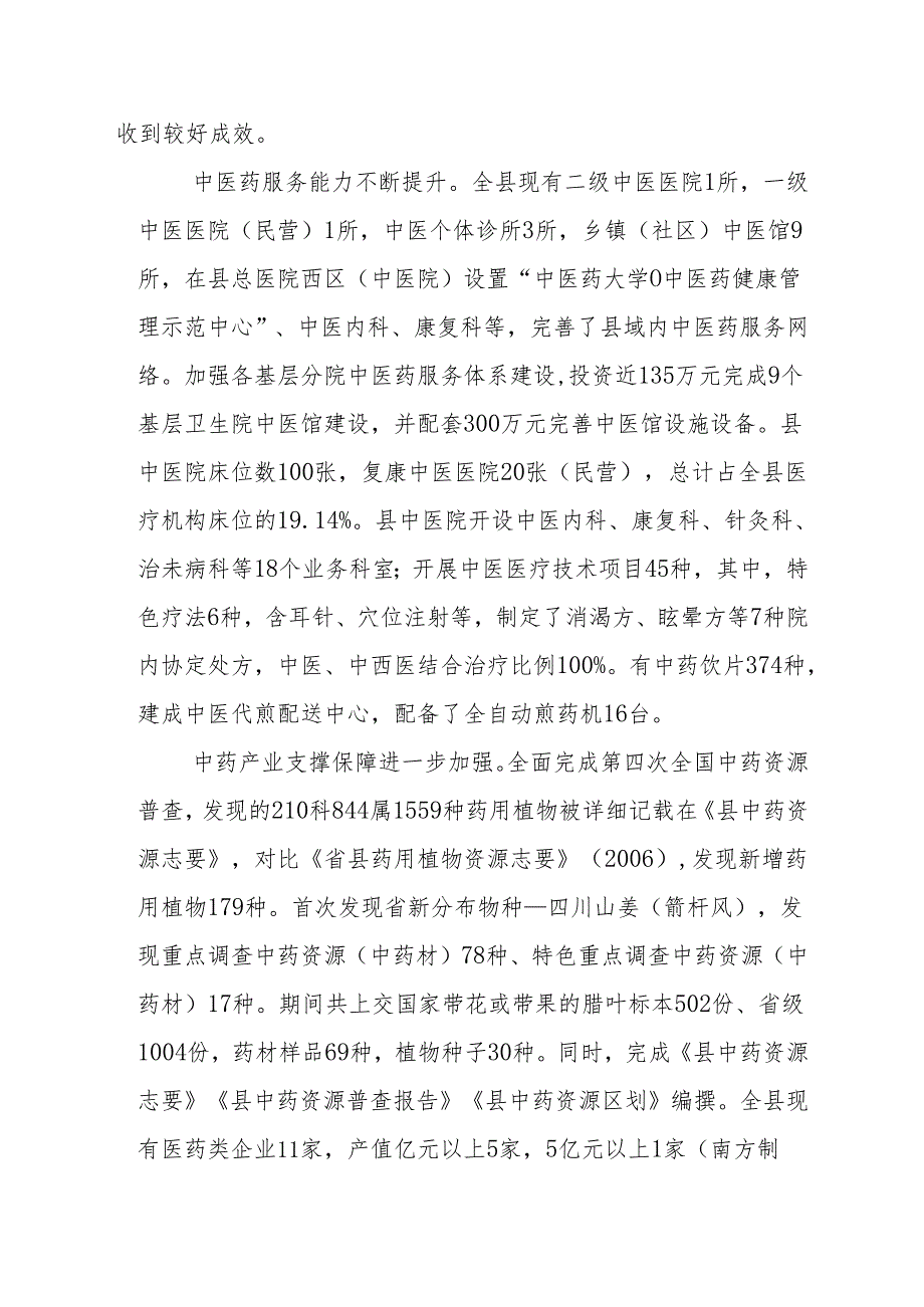 “十五五”中医药发展规划.docx_第2页