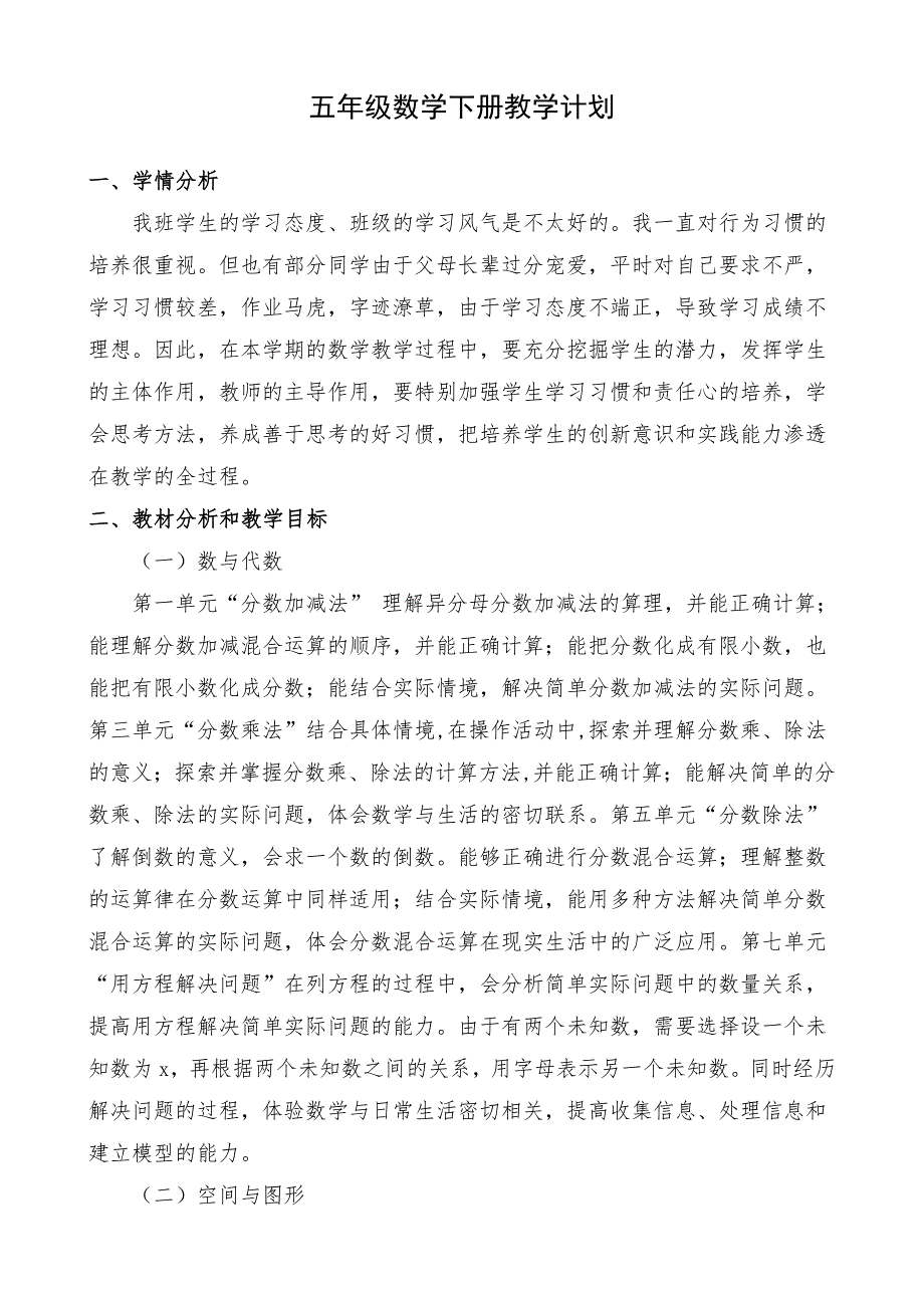新版北师大版五年级数学下册全册完整教案新.doc_第3页