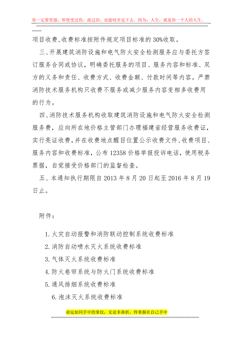年福建省物价局消防设施和电气防火安全检测服务收费项目和收费标准的通知.doc_第2页