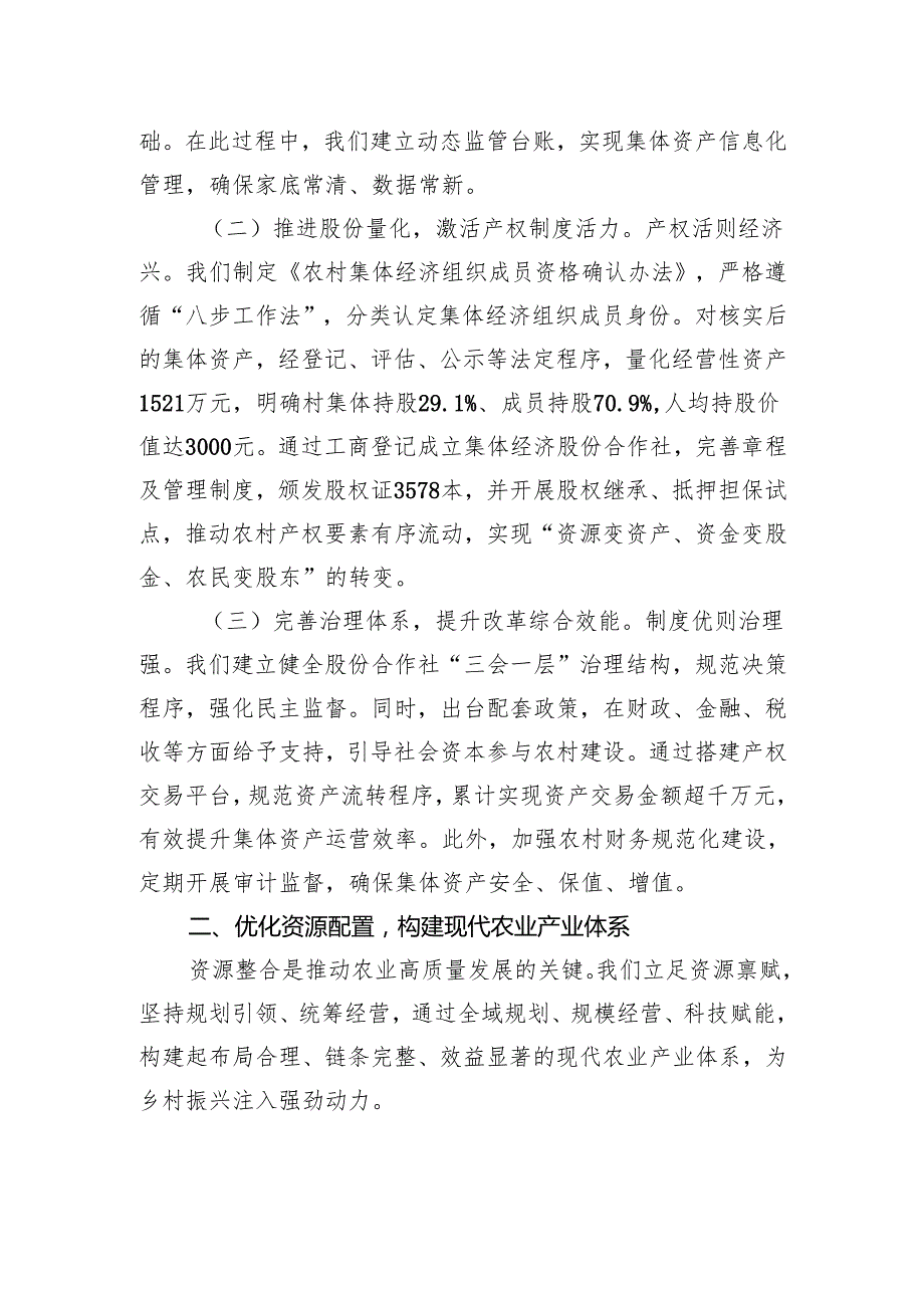 在2025年全省农村改革与乡村振兴创新实践交流会上的汇报发言.docx_第2页