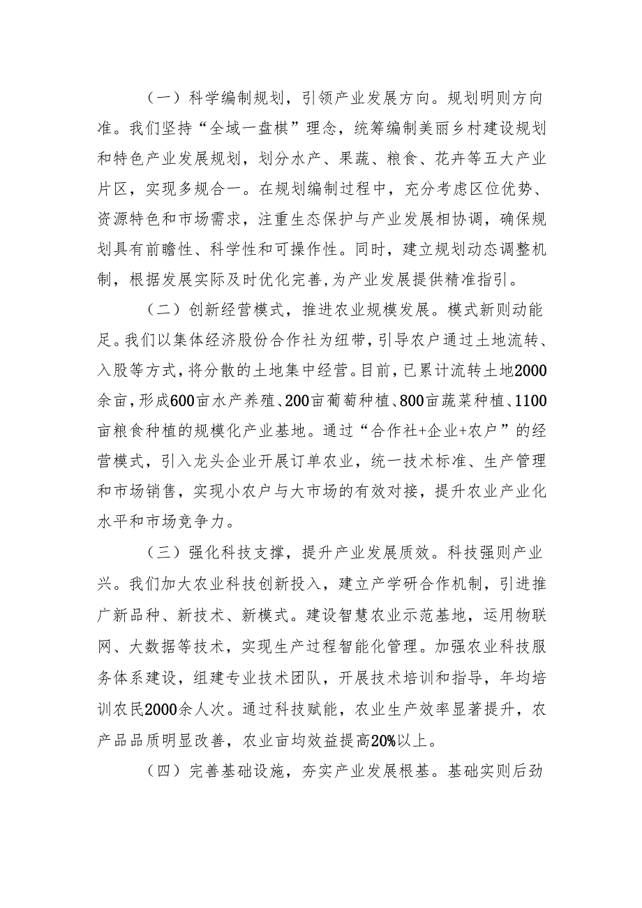 在2025年全省农村改革与乡村振兴创新实践交流会上的汇报发言.docx_第3页