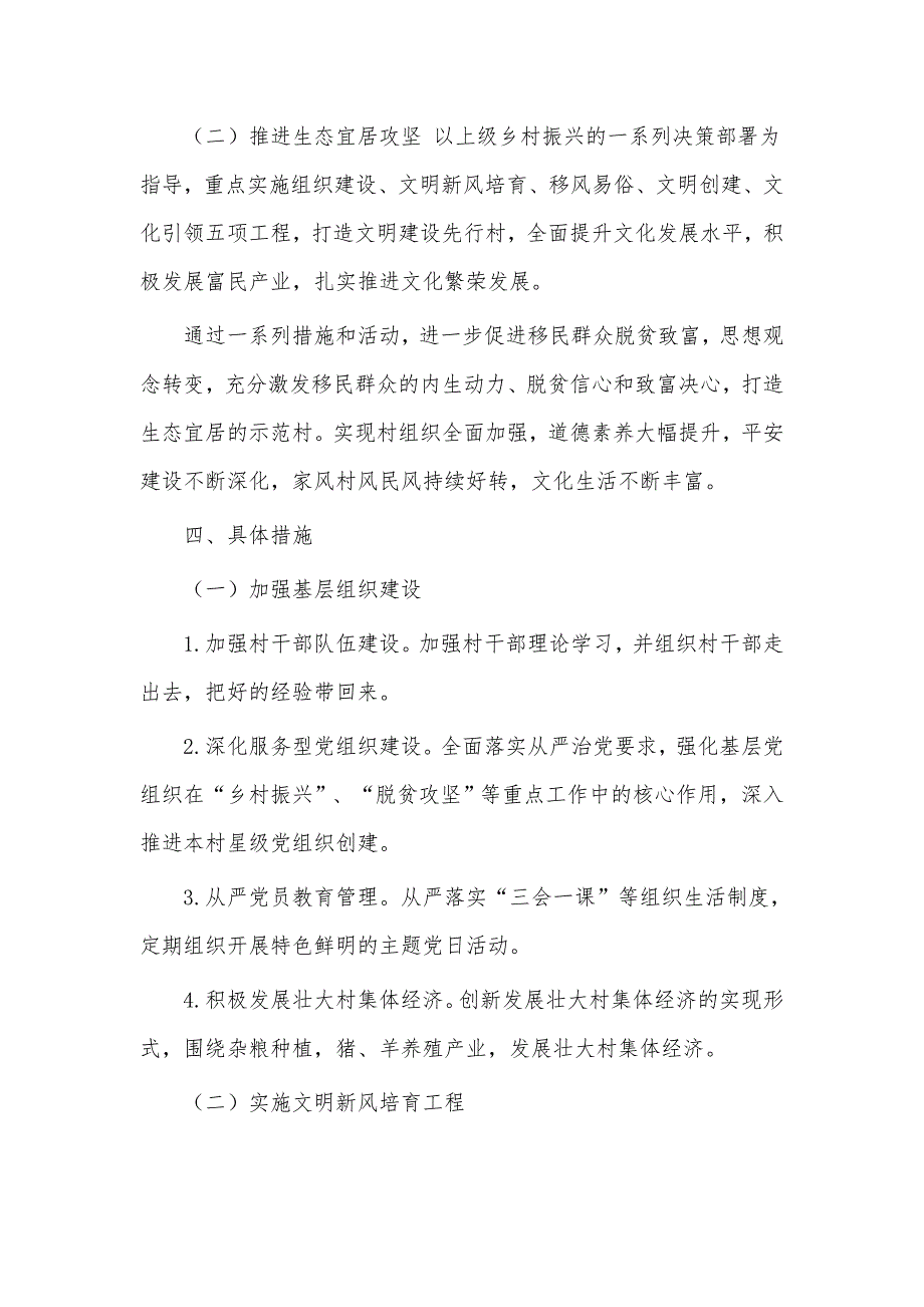 村乡村振兴战略三年规划仅供学习.doc_第3页