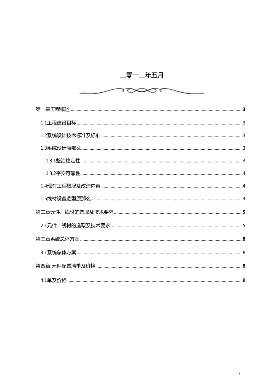 弱电井线缆改造方案.docx_第2页