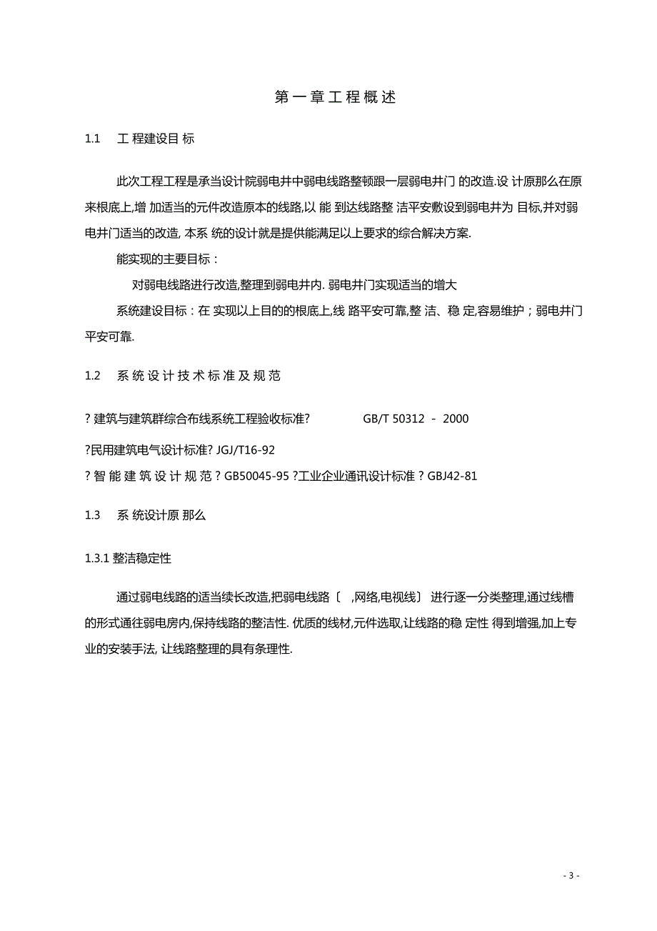 弱电井线缆改造方案.docx_第3页