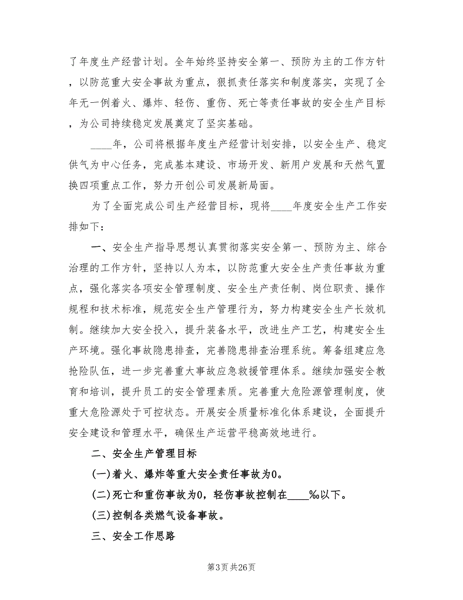 燃气安全检查工作计划9篇.doc_第3页