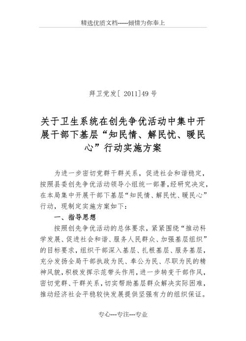 知民情解民忧暖民心主题实践活动实施方案.doc