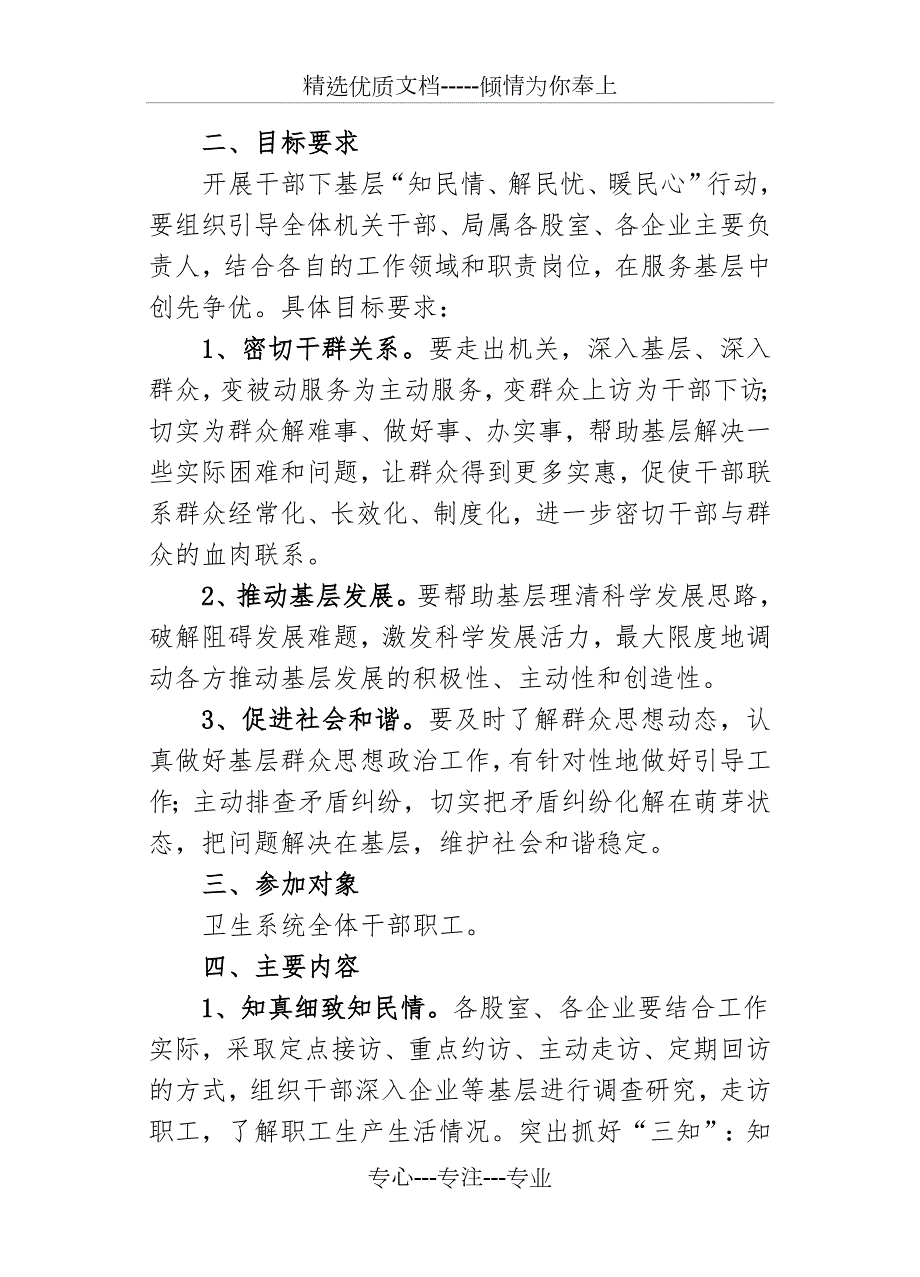知民情解民忧暖民心主题实践活动实施方案.doc_第2页