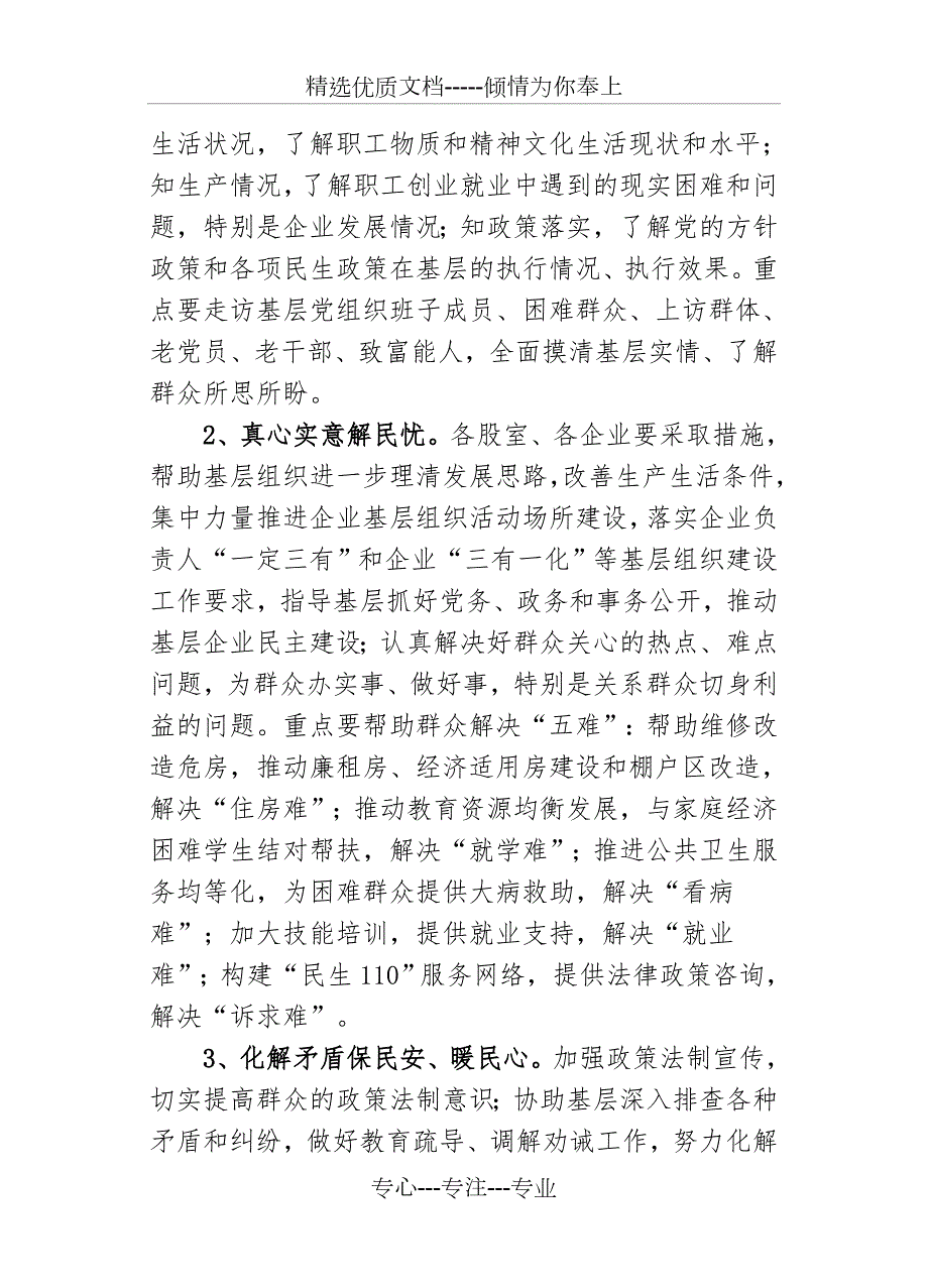 知民情解民忧暖民心主题实践活动实施方案.doc_第3页