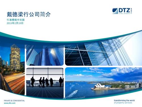 戴德梁行简介PPT课件.ppt