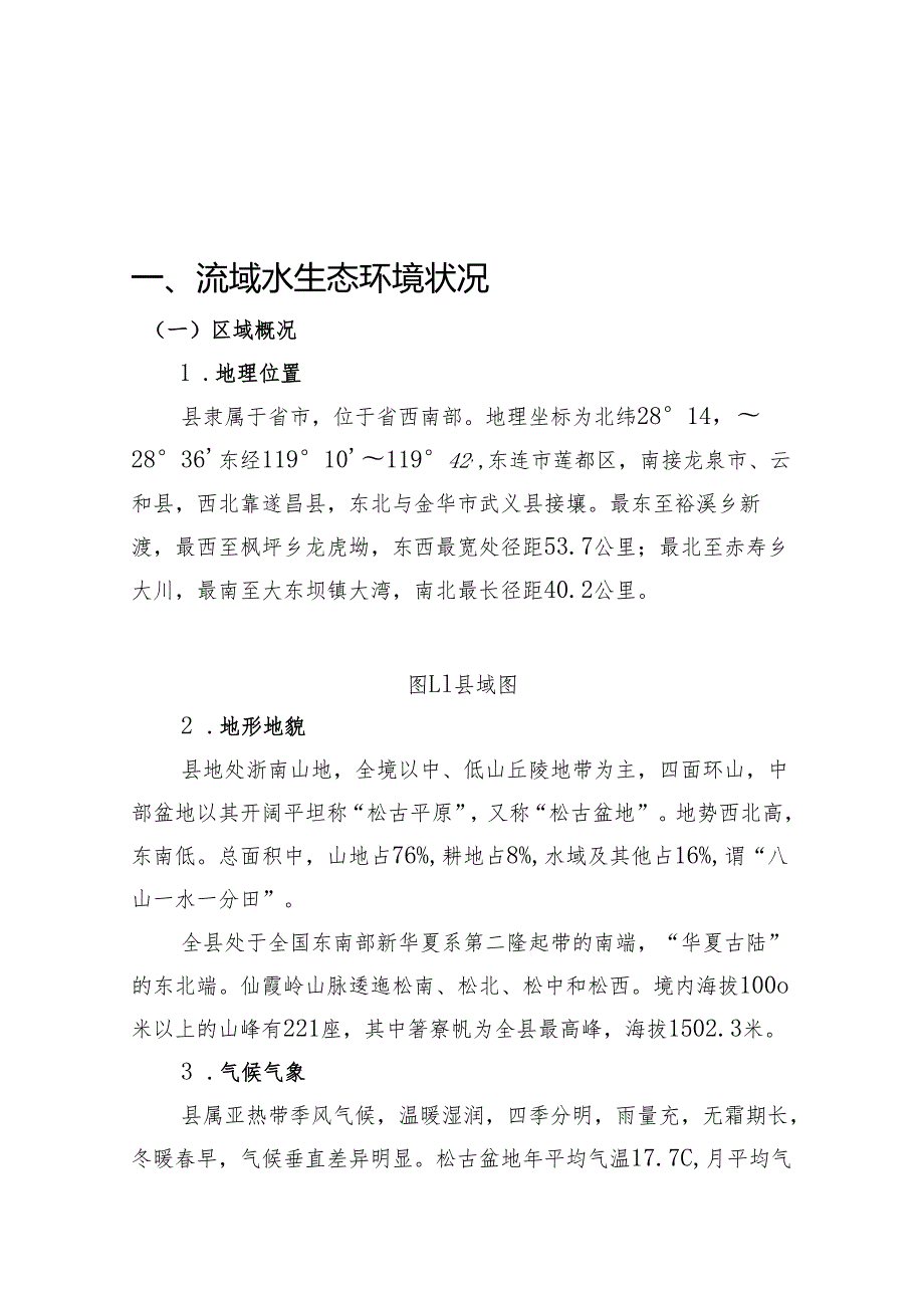 水生态环境保护“十五五”规划.docx_第2页