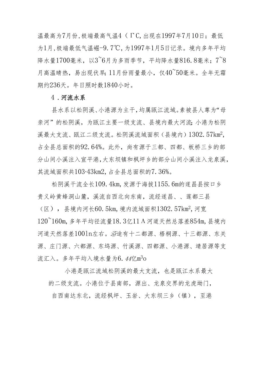 水生态环境保护“十五五”规划.docx_第3页