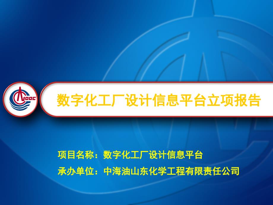 数字化工厂设计信息平台项目介绍.ppt_第1页