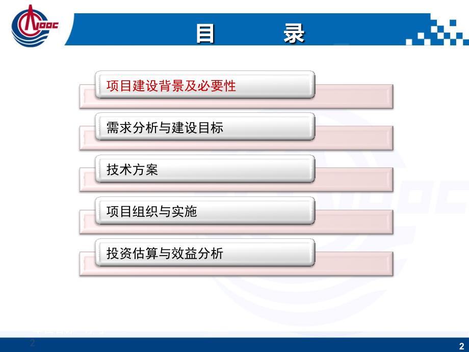 数字化工厂设计信息平台项目介绍.ppt_第2页