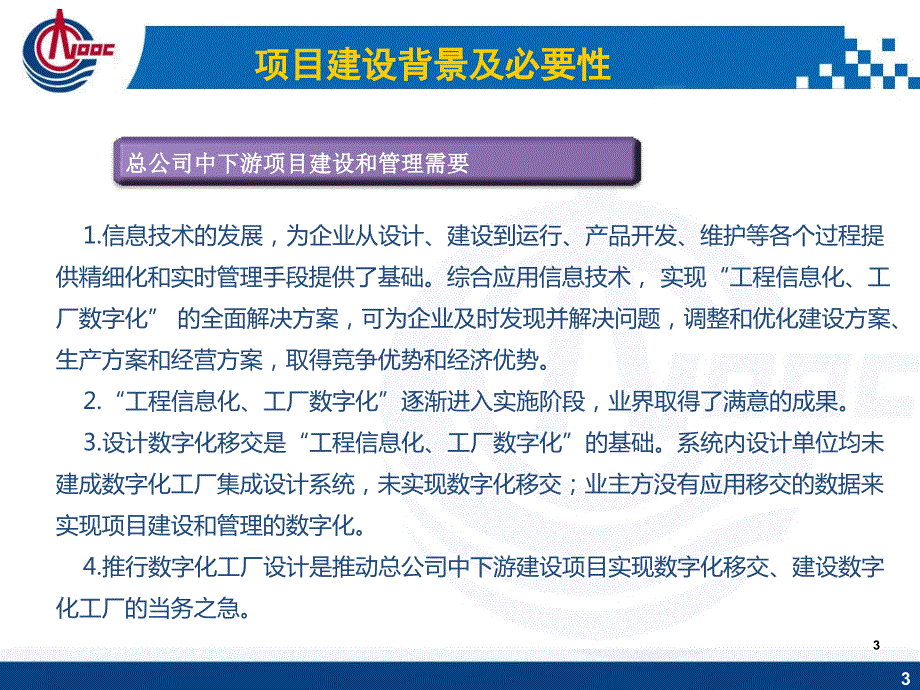 数字化工厂设计信息平台项目介绍.ppt_第3页
