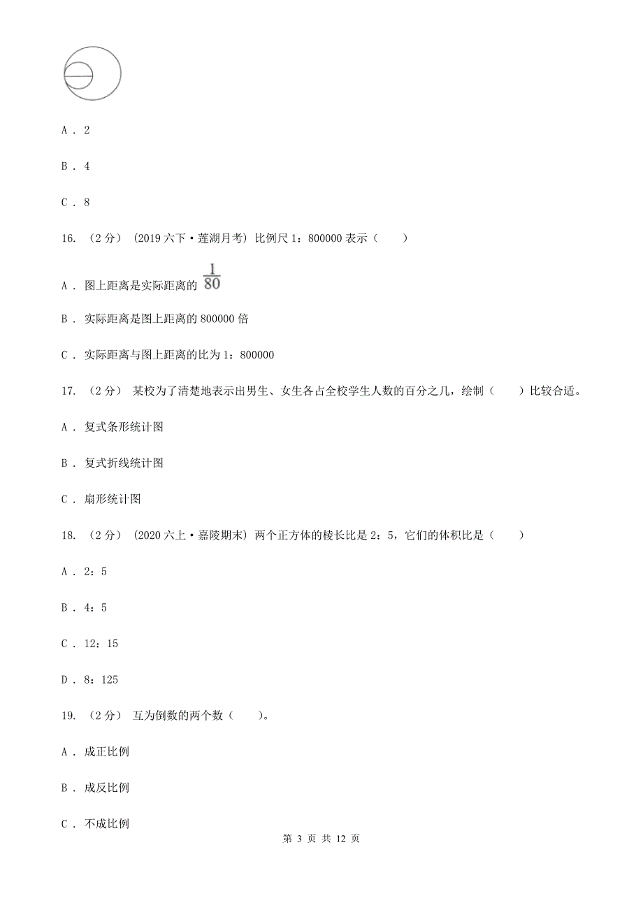 江苏省扬州市六年级下学期数学期中考试试卷.doc_第3页