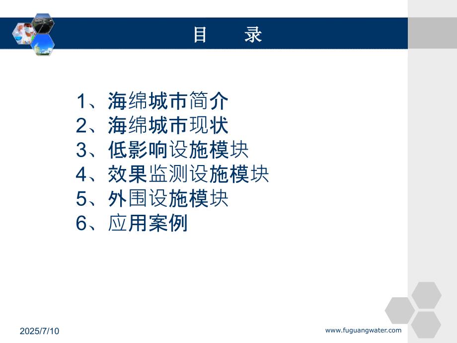 水务公司现代化运营PPT海绵城市.ppt_第2页