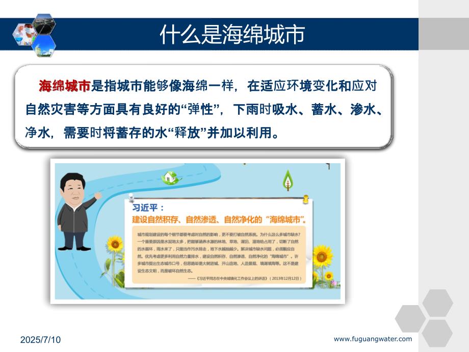 水务公司现代化运营PPT海绵城市.ppt_第3页