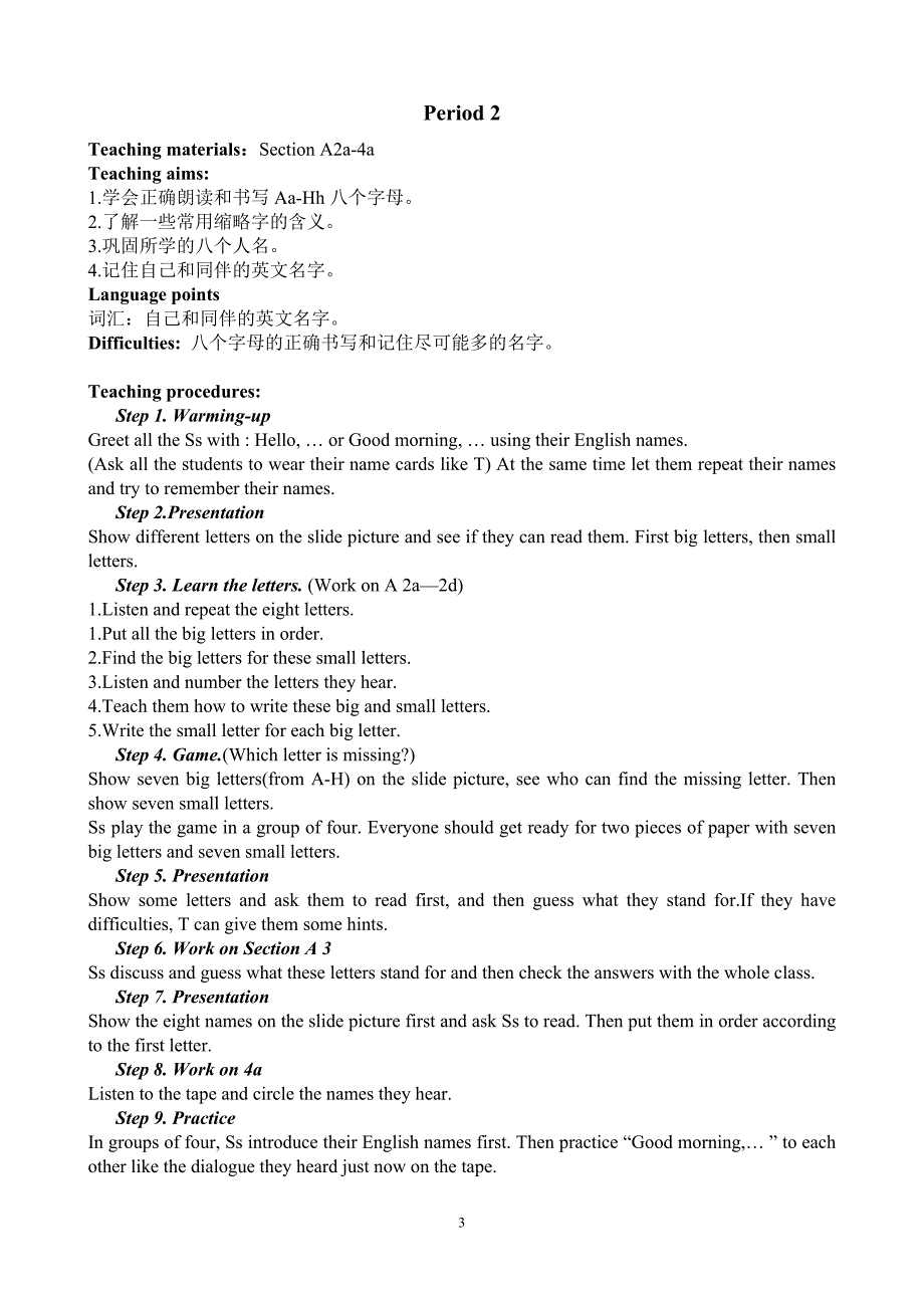 新目标人教版七年级英语上册最新全套教案.doc_第3页
