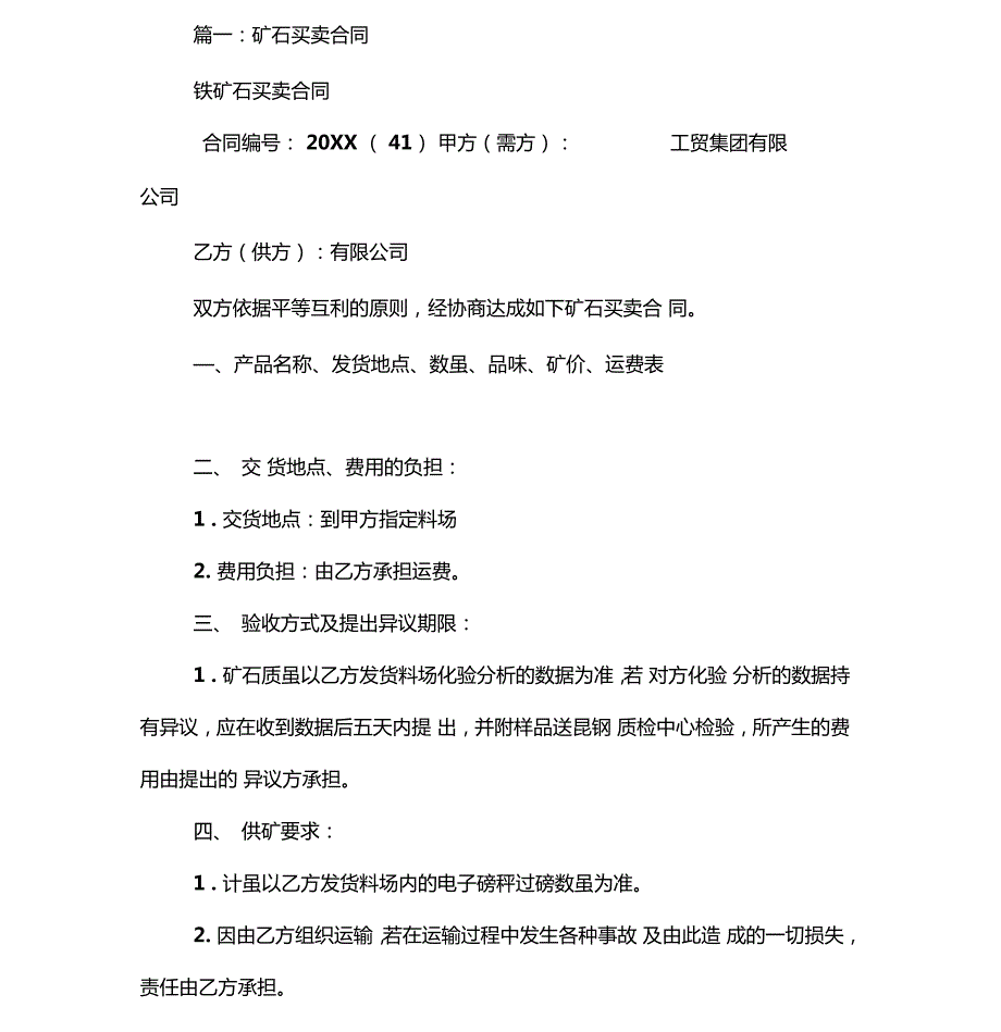 矿石购销合同.doc_第2页