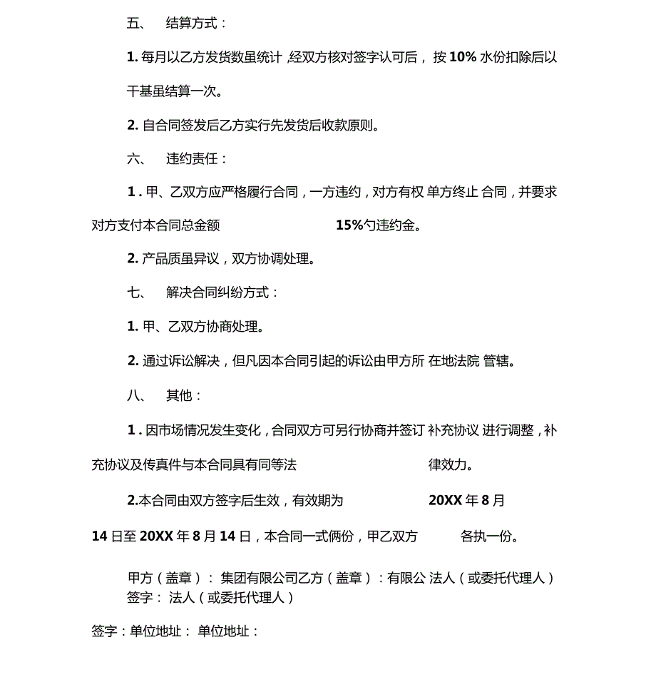 矿石购销合同.doc_第3页