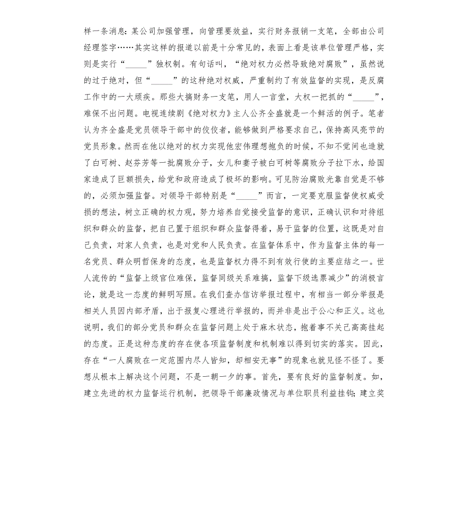 浅谈如何实现对一把手的有效监督模板.doc_第2页