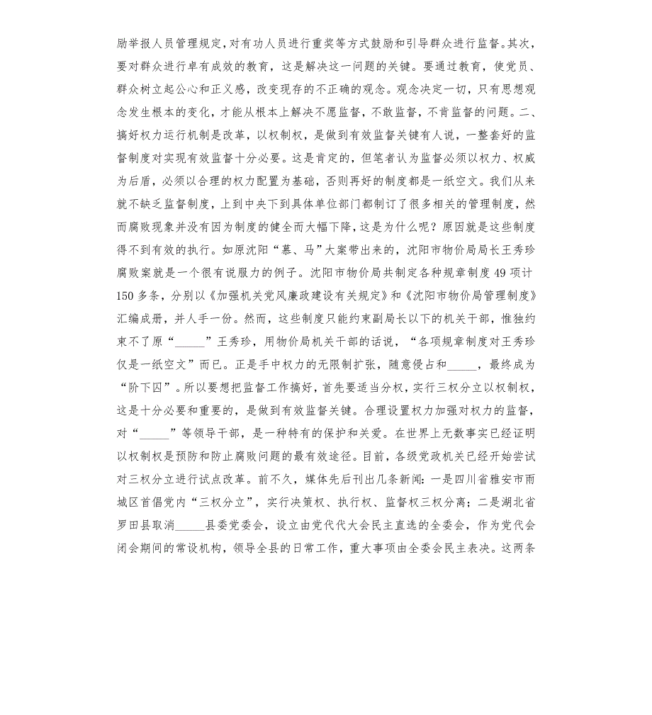 浅谈如何实现对一把手的有效监督模板.doc_第3页