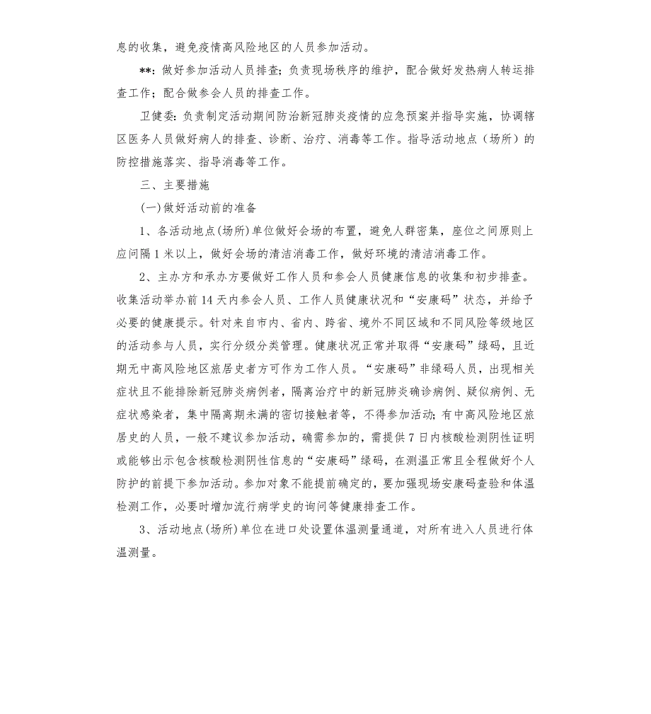 开展某活动期间疫情防控工作应急预案参考模板.docx_第2页