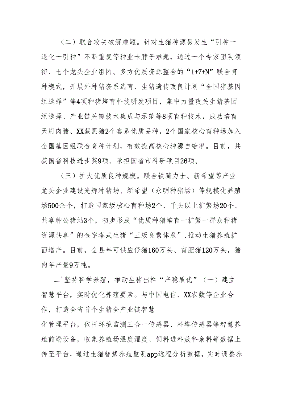 生猪产业发展情况汇报.docx_第2页