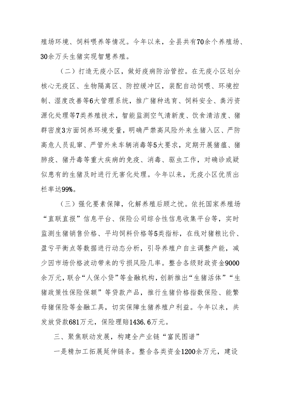 生猪产业发展情况汇报.docx_第3页