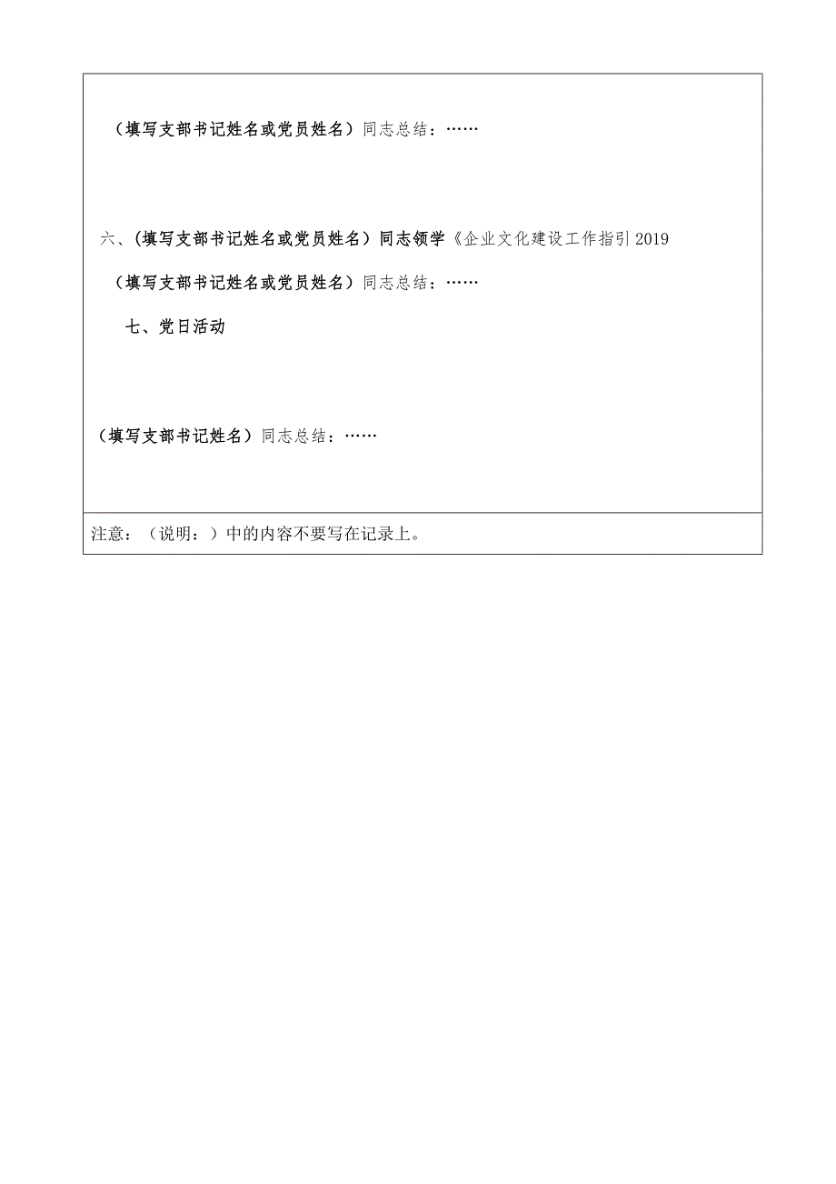 支部党员大会会议记录模板.doc_第2页