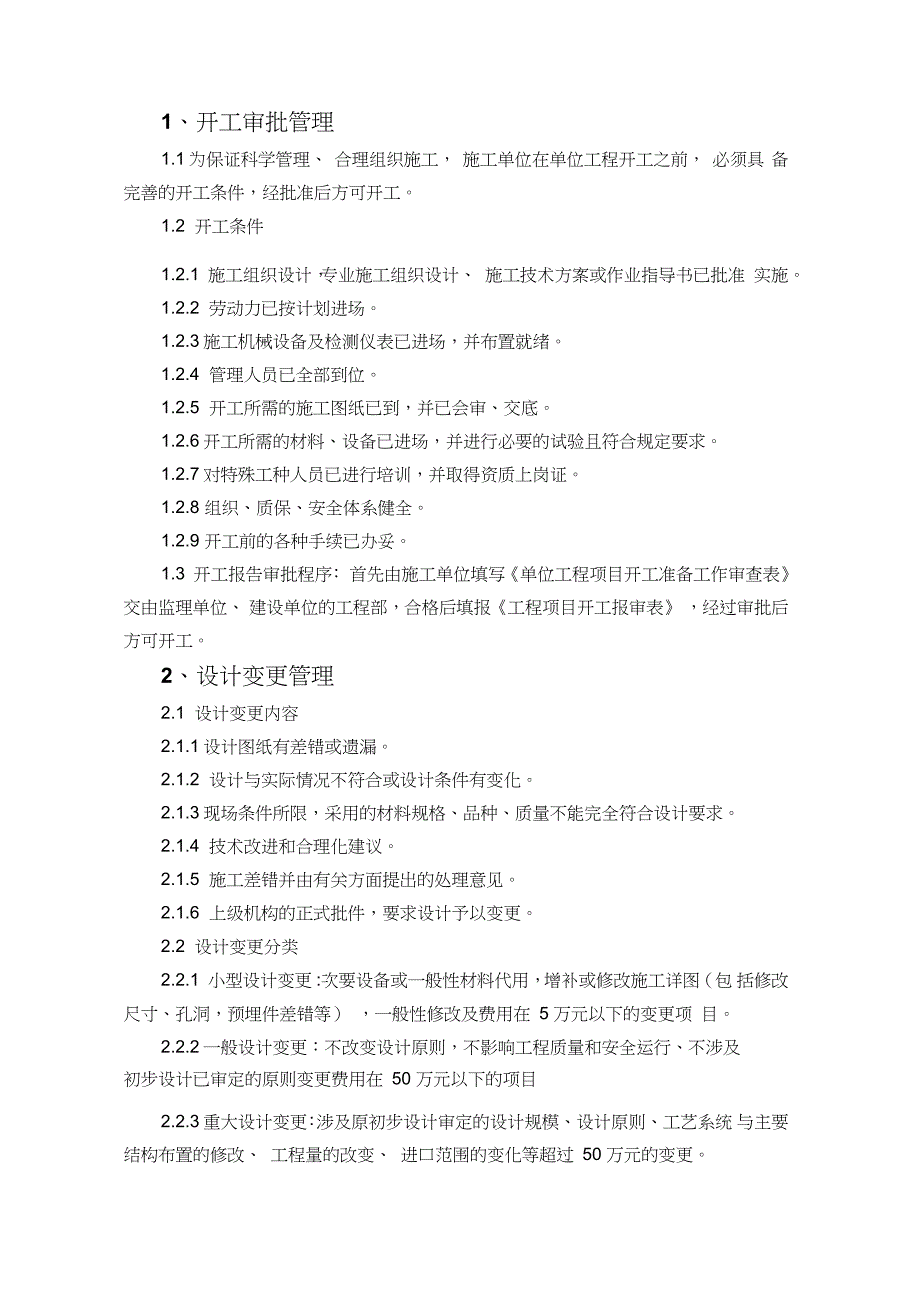 建设工程施工管理办法完整版.doc_第3页