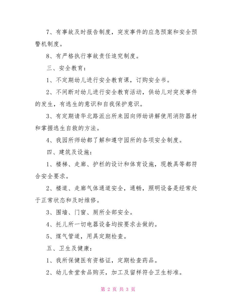 托儿所幼儿安全自查报告.doc_第2页
