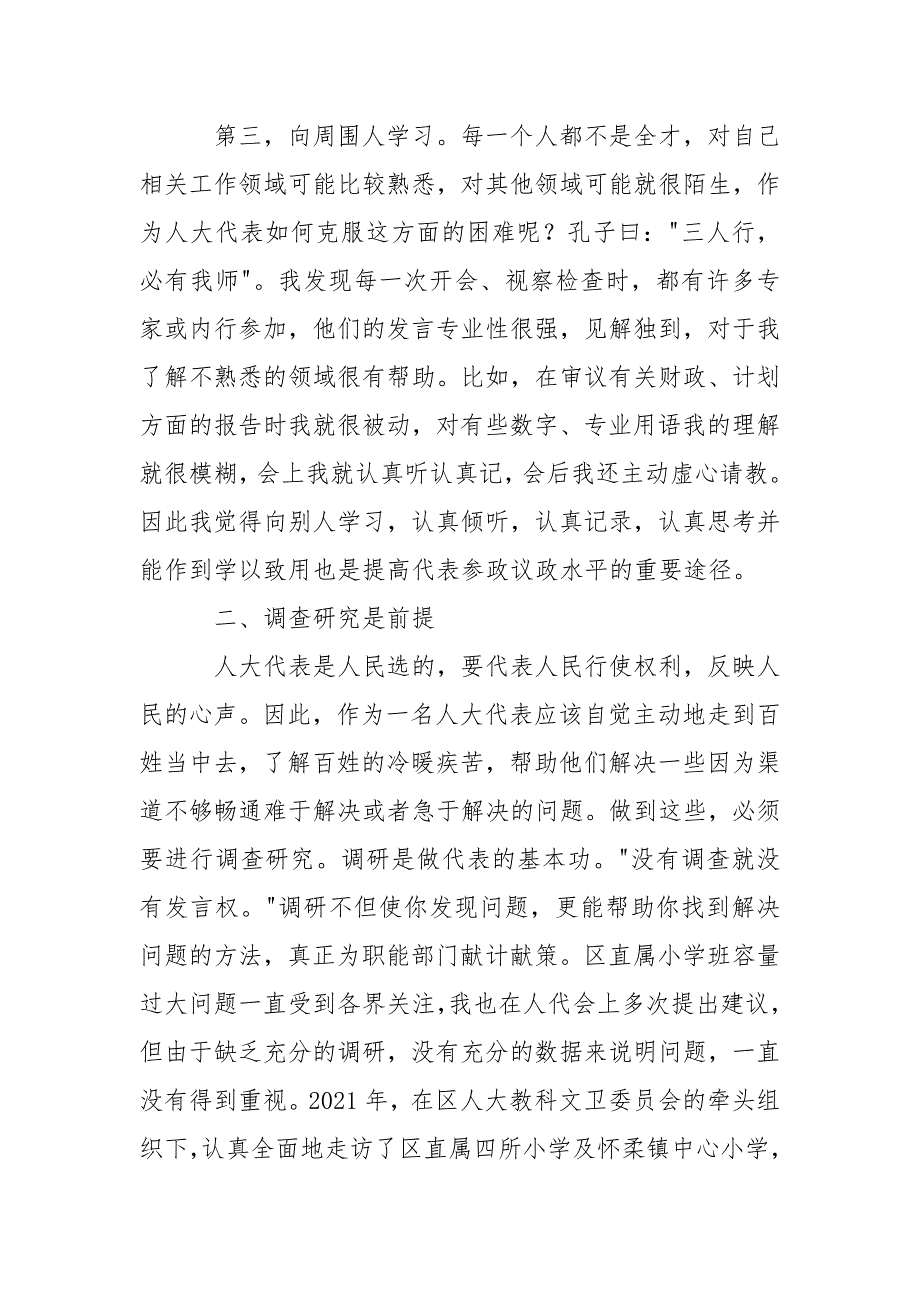 当人大代表的几点体会心得体会心得体会.docx_第2页