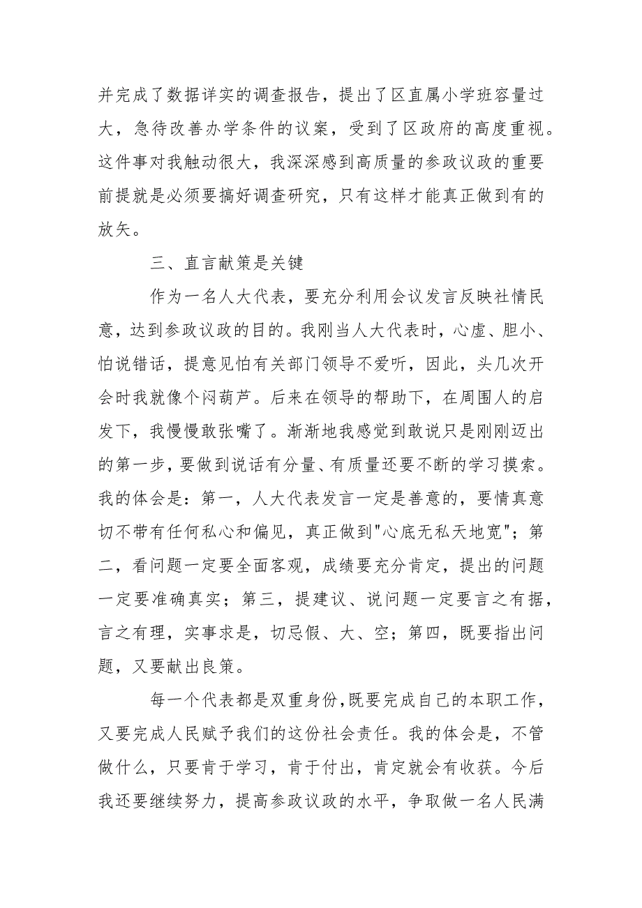 当人大代表的几点体会心得体会心得体会.docx_第3页