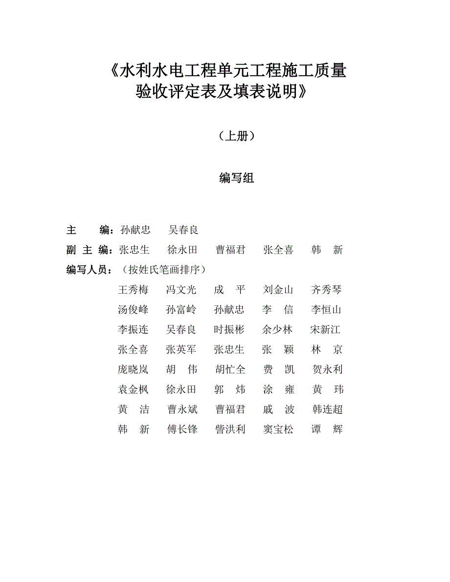 水利部2020年版水利水电工程施工质量验收评定表及填表说明01上册.doc_第3页