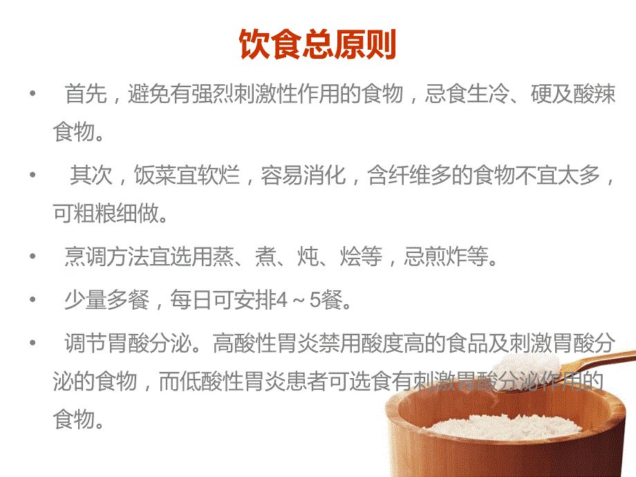 慢性胃炎的饮食PPT课件.ppt_第3页
