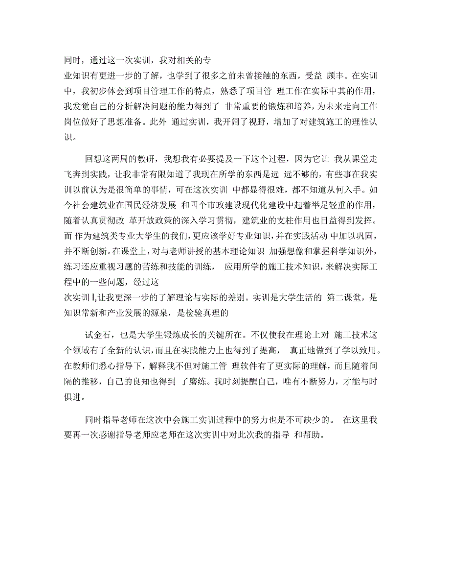 工程项目管理软件应用实训报告1600字.docx_第3页