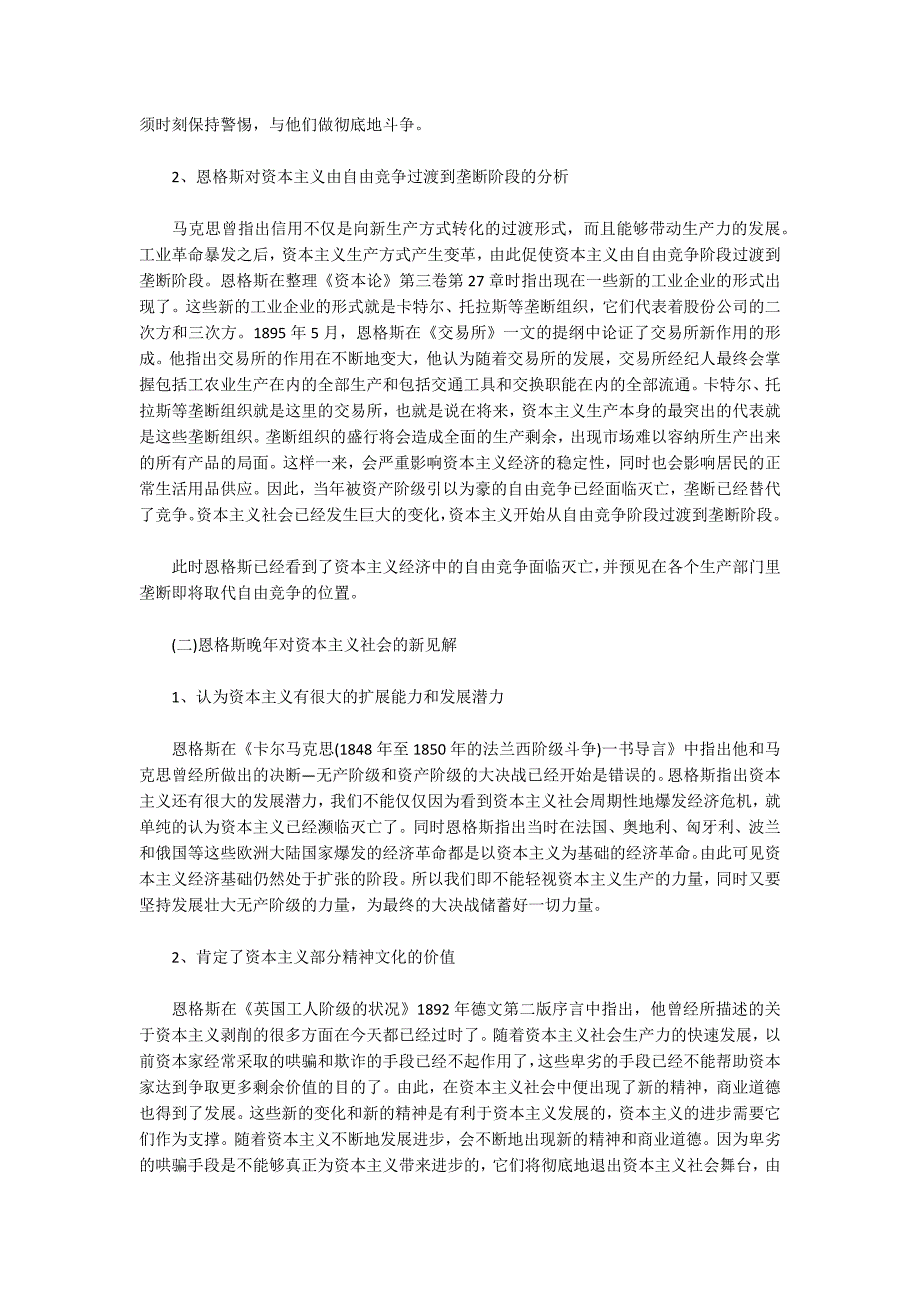 恩格斯晚年关于资本主义的观点及其当代价值.docx_第2页