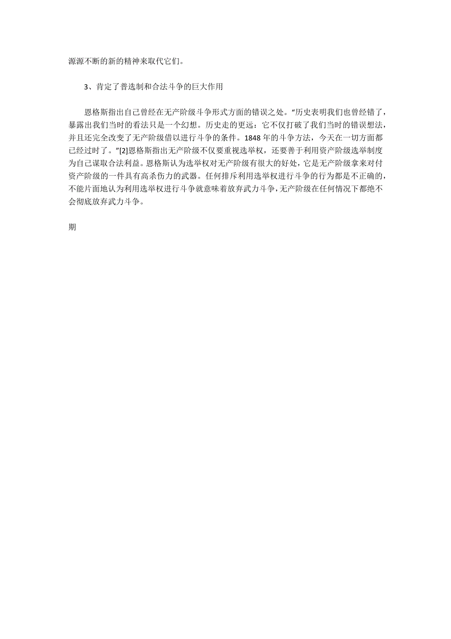 恩格斯晚年关于资本主义的观点及其当代价值.docx_第3页