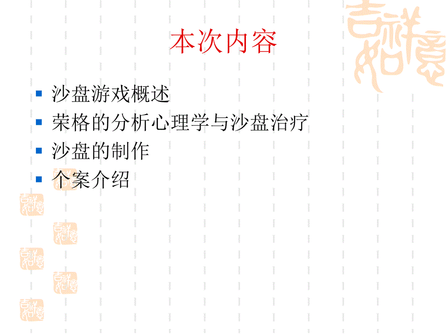 沙盘游戏PPT课件.ppt_第3页