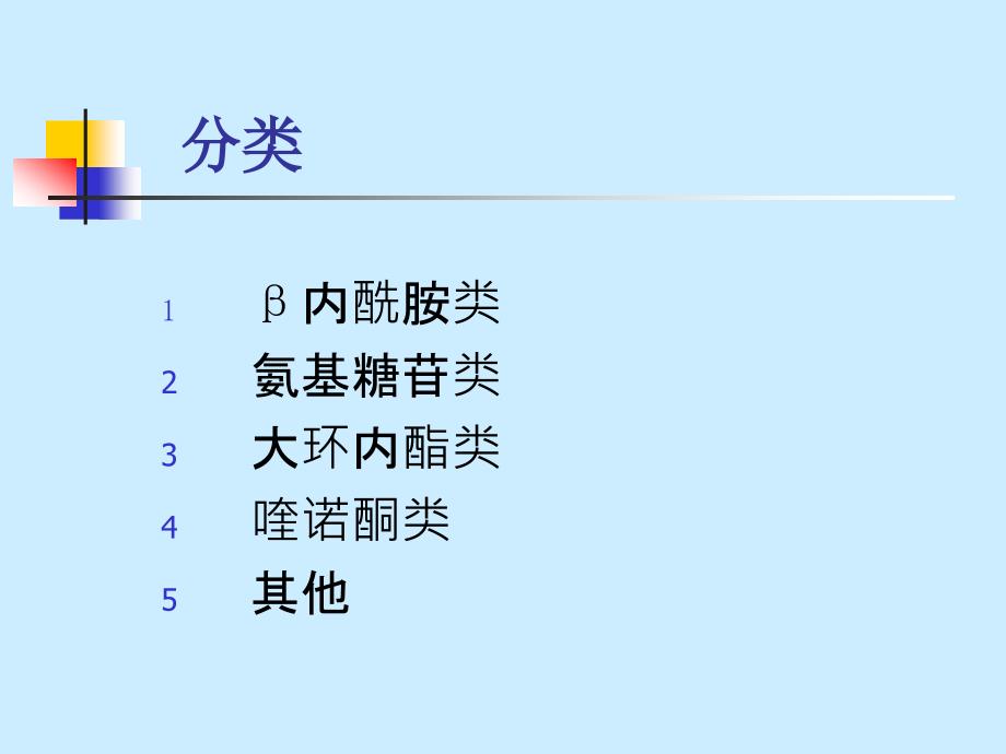 抗生素分类及代表药物课件.ppt_第2页