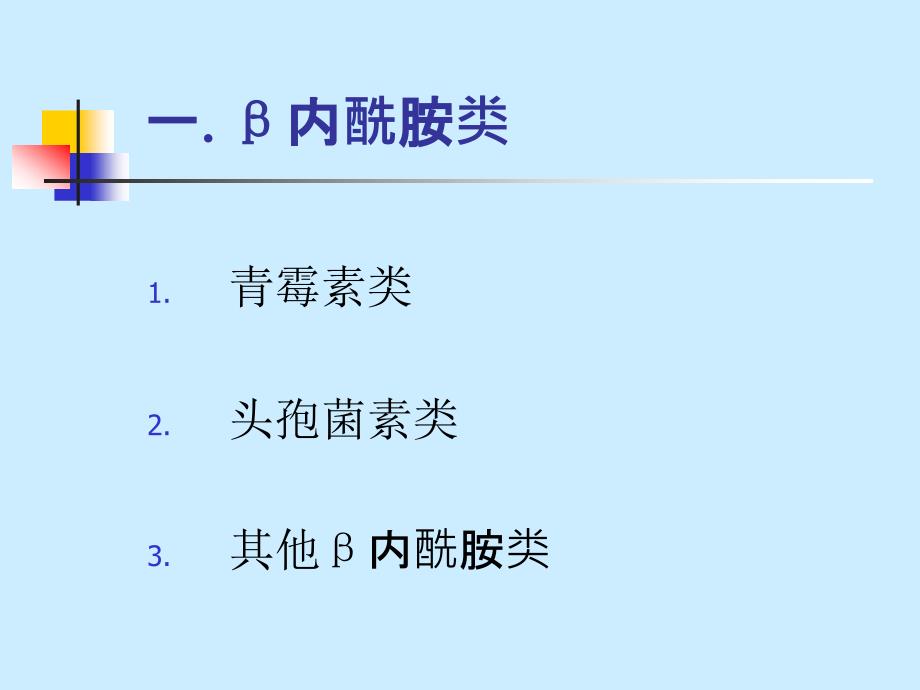 抗生素分类及代表药物课件.ppt_第3页
