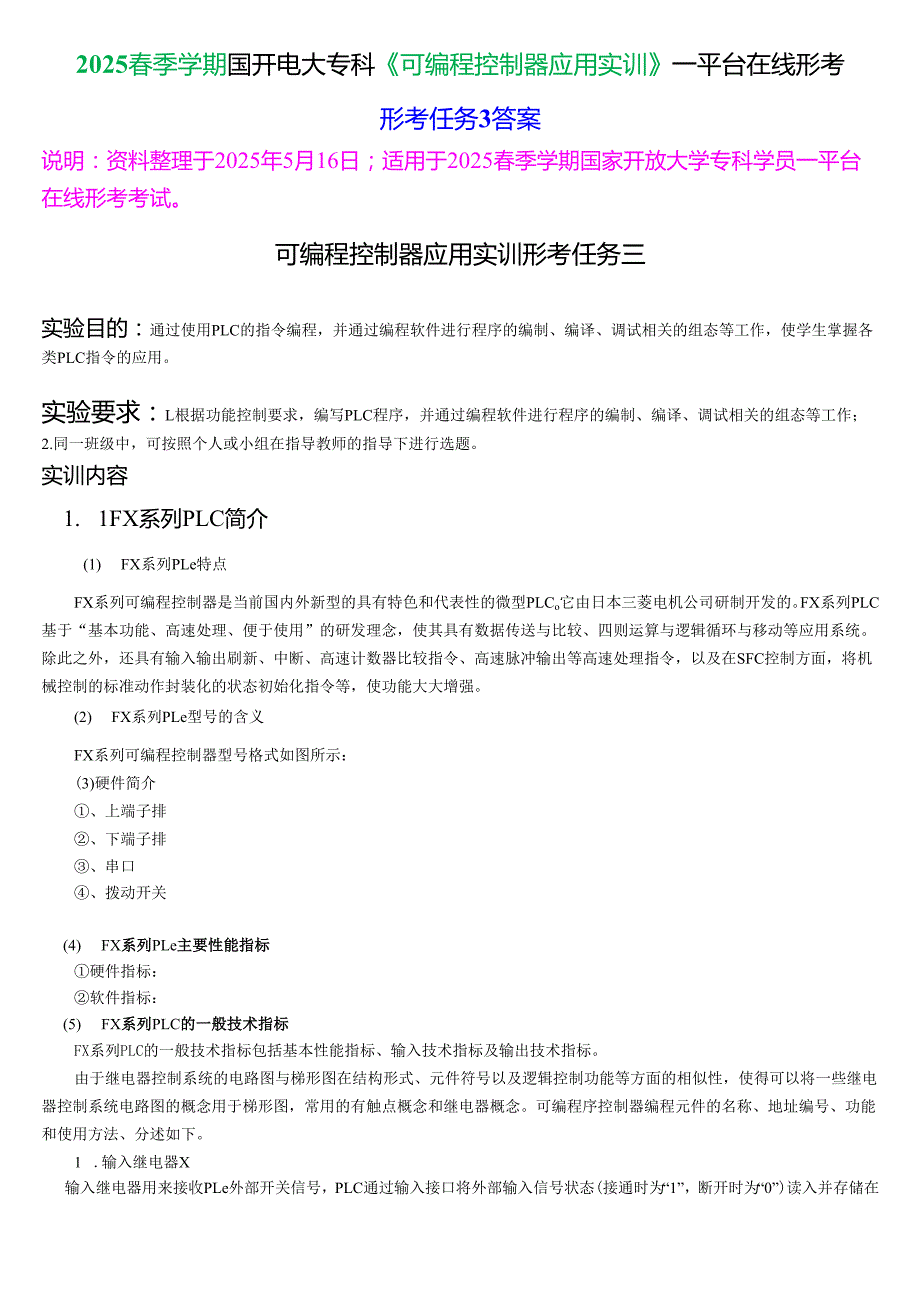 2025季学期国开电大专科《可编程控制器应用实训》一平台在线形考(形成任务3)试题及答案.docx_第1页