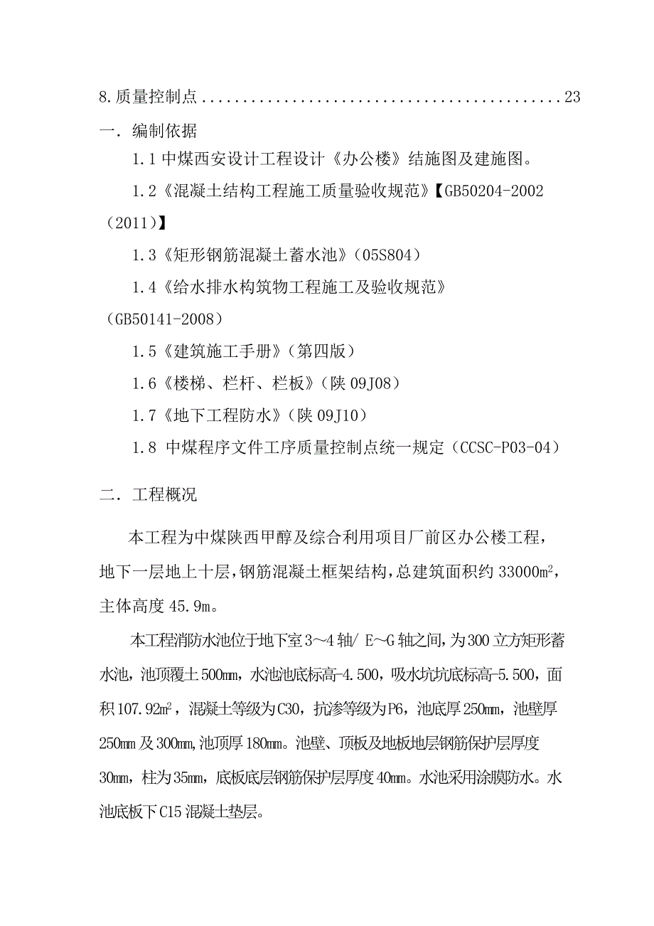消防水池施工方案.doc_第2页