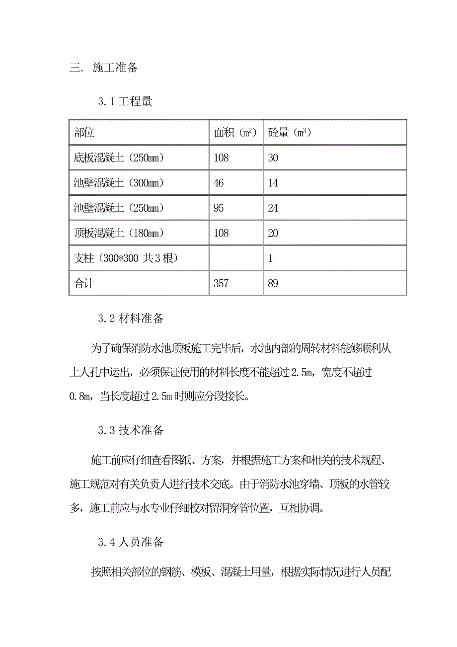 消防水池施工方案.doc_第3页