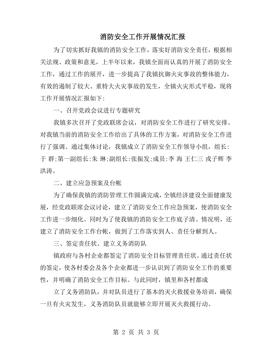 消防安全工作开展情况汇报.doc_第2页