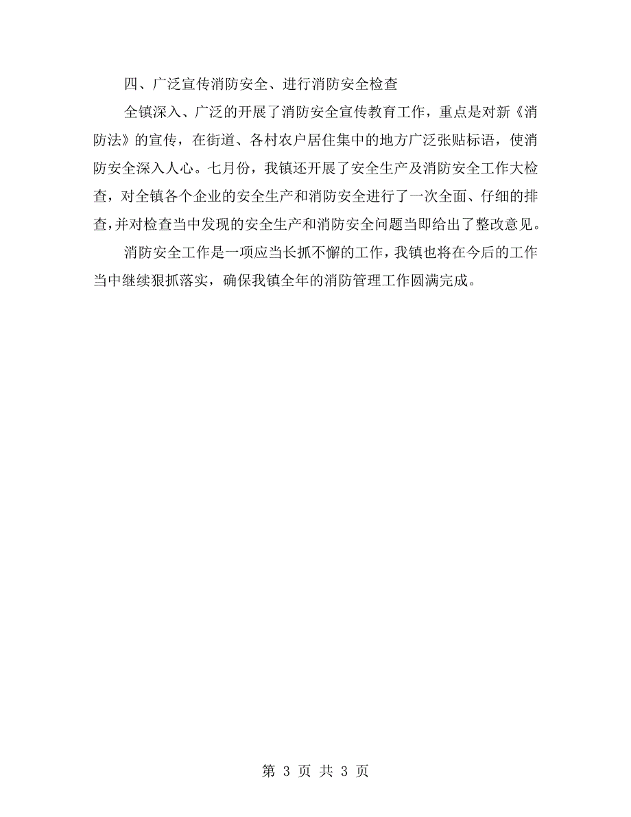消防安全工作开展情况汇报.doc_第3页